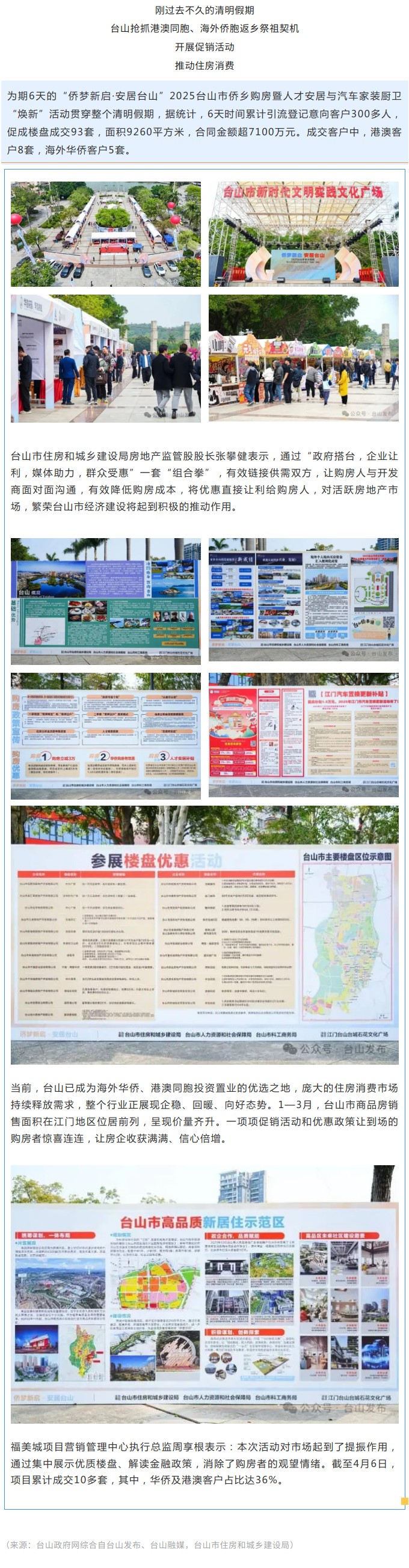 成交93套！清明假期，江門臺山樓市表現(xiàn)亮眼.jpg