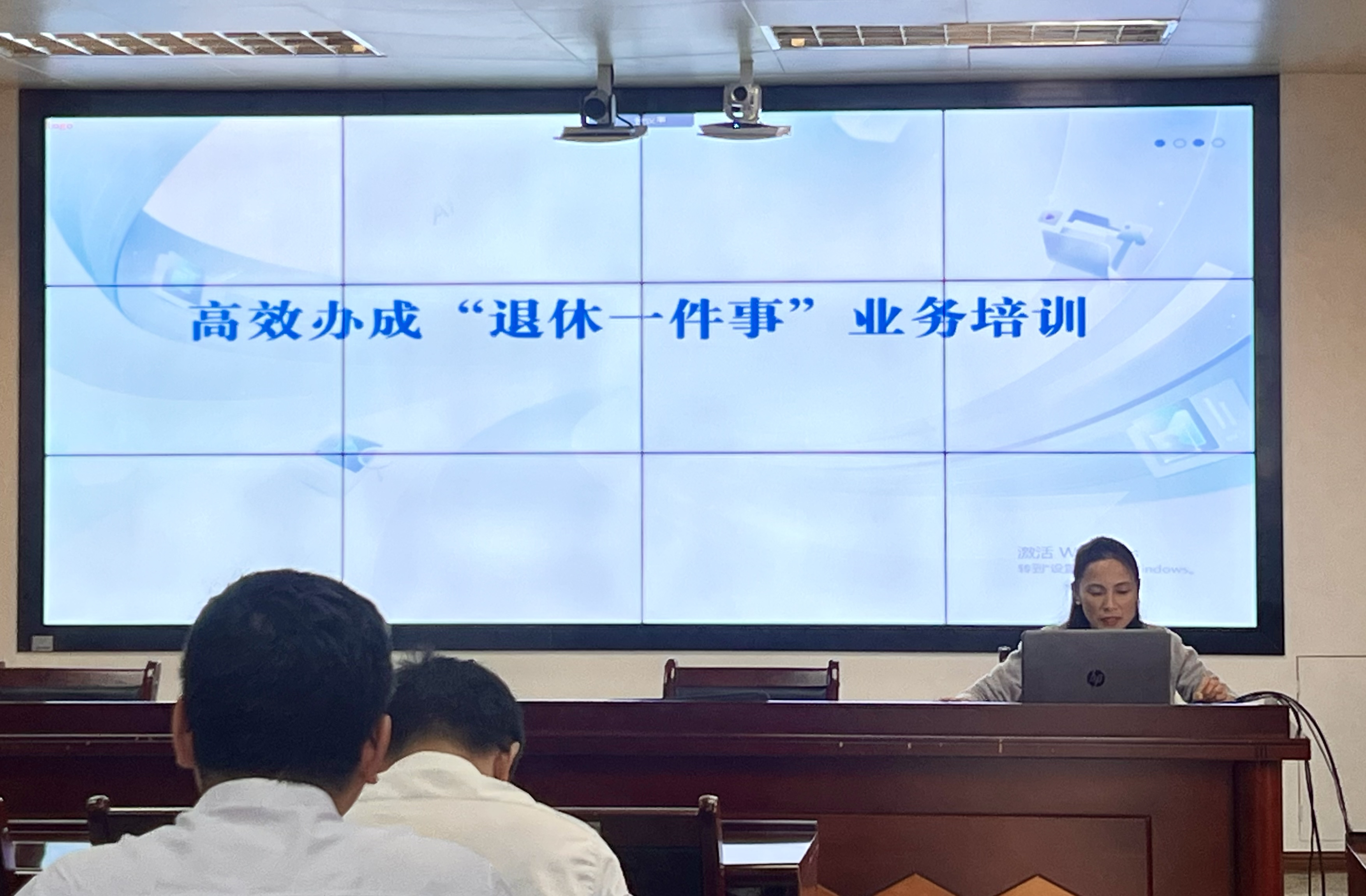 市社保局舉辦高效辦成“退休一件事”視頻培訓(xùn)持續(xù)推進(jìn)“一件事一次辦”改革