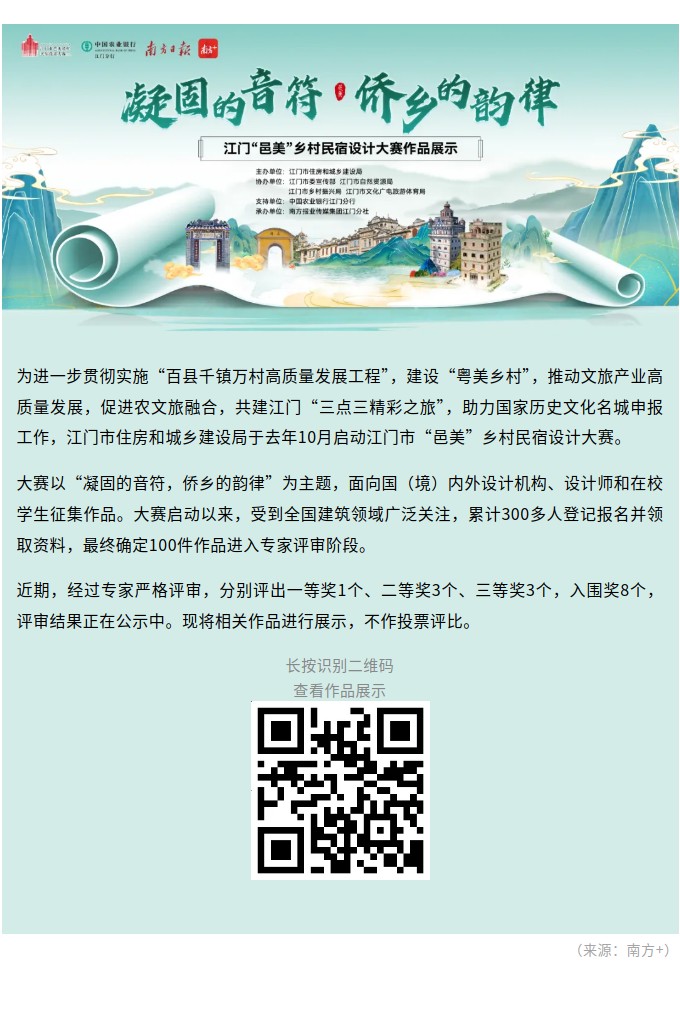 江門“邑美”鄉(xiāng)村民宿設(shè)計大賽作品展示.jpg