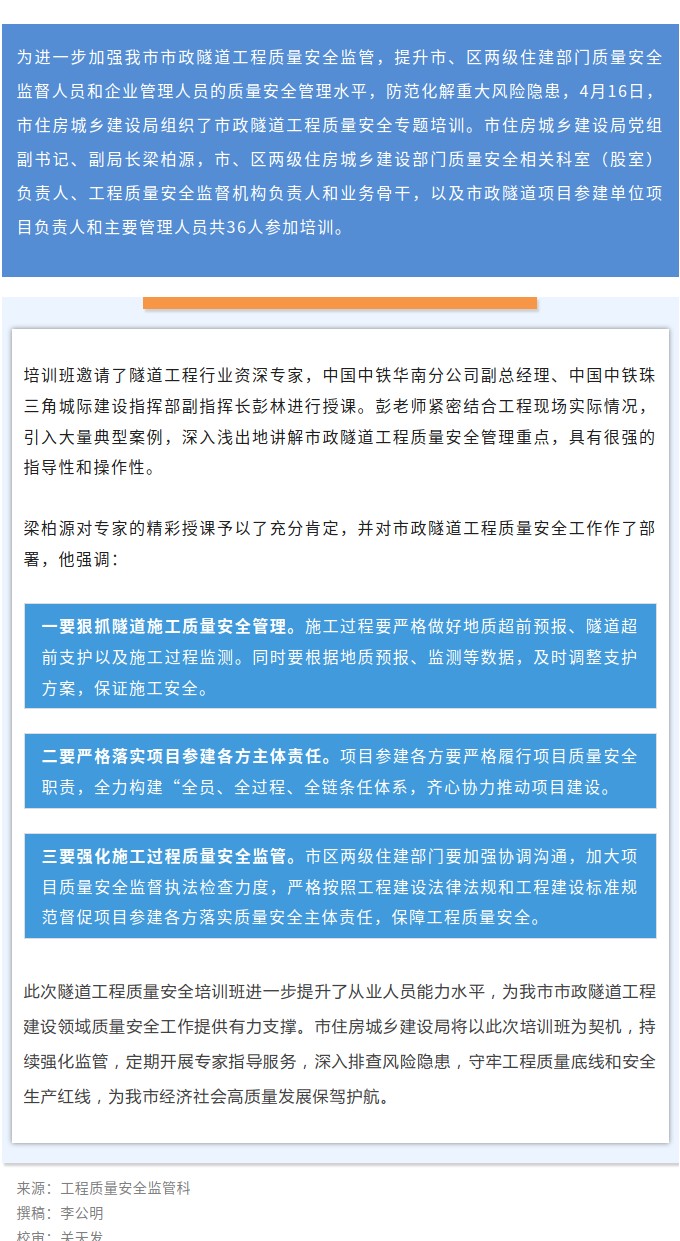 市住房城鄉(xiāng)建設(shè)局組織開展市政隧道工程質(zhì)量安全專題培訓(xùn).jpg