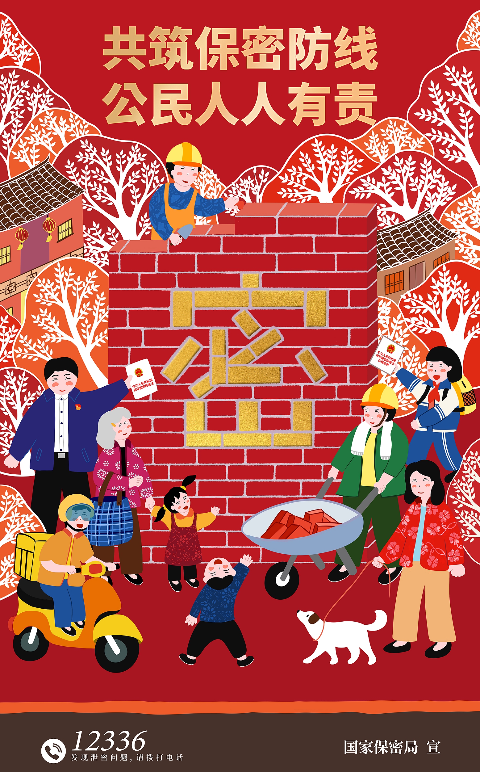 3.海報(bào)-同心護(hù)密你我他_副本.jpg