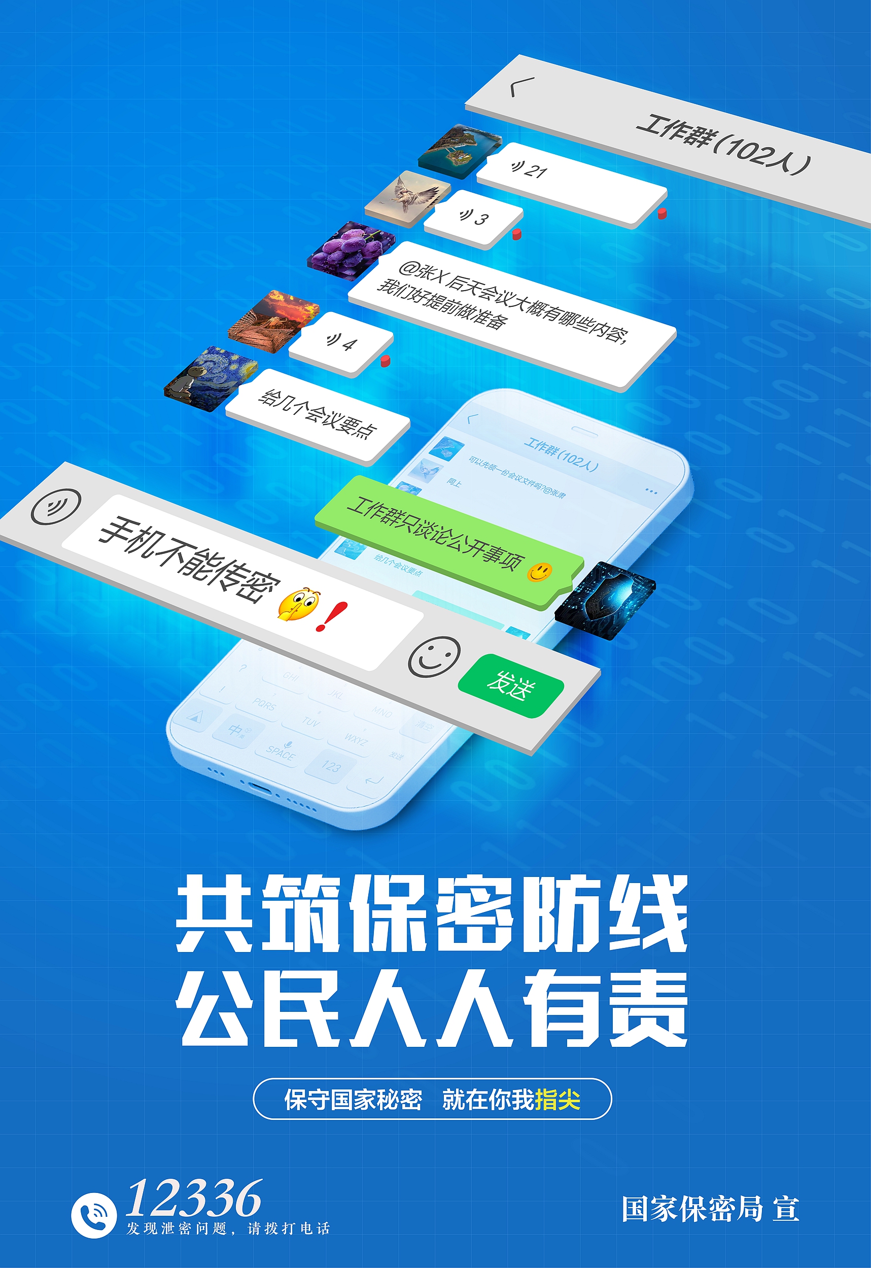 2.海報(bào)-手機(jī)使用需謹(jǐn)慎_副本.jpg