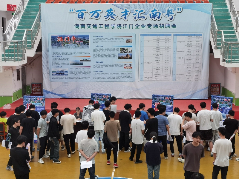湖南交通工程學院招聘現(xiàn)場（二）.jpg