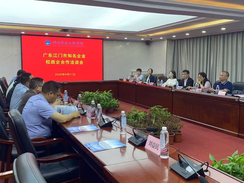 江門企業(yè)與湖南交通工程學院校企合作洽談會.jpg