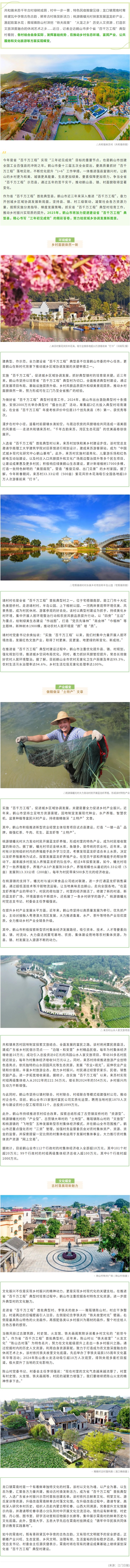 “典型”帶動鄉(xiāng)村“蝶變”！鶴山精心書寫“三年初見成效”答卷.jpg