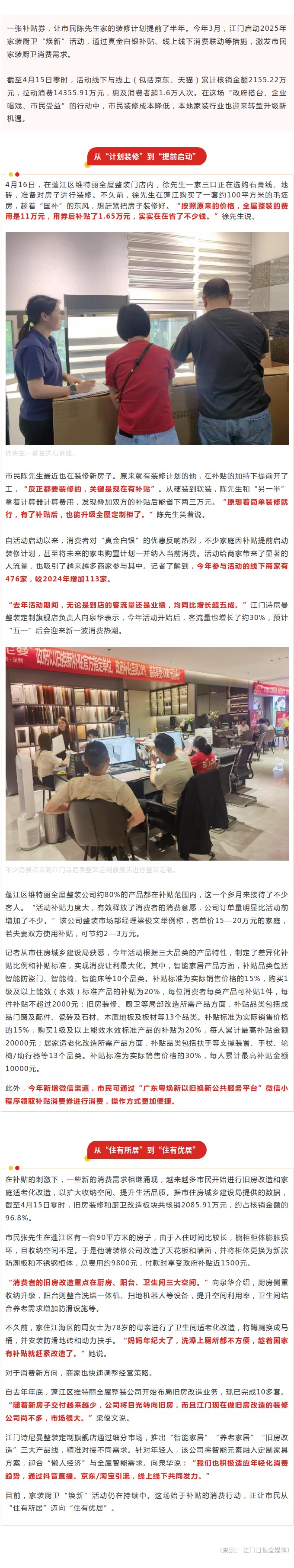 政策補(bǔ)貼“添柴火” ，小家裝出大幸福！江門家裝廚衛(wèi)“煥新”活動(dòng)釋放消費(fèi)潛力.jpg