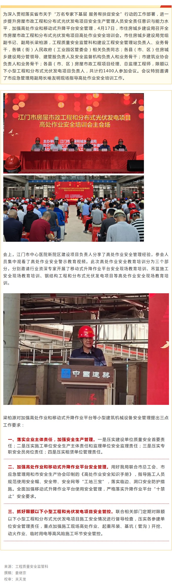 市住房城鄉(xiāng)建設(shè)局召開全市房屋市政工程和分布式光伏發(fā)電項目高處作業(yè)安全培訓(xùn)會.jpg
