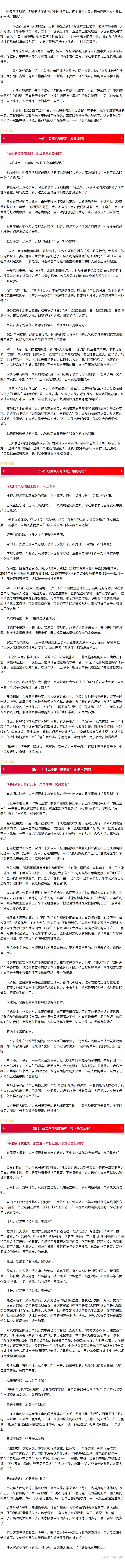四個問題領(lǐng)悟中央八項(xiàng)規(guī)定.jpg