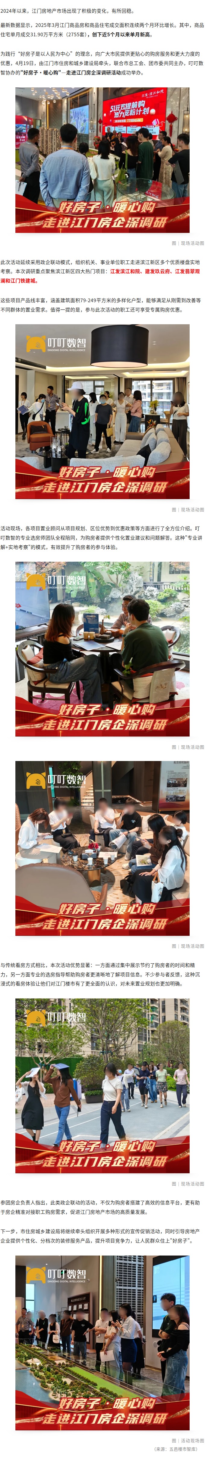 好房子+真優(yōu)惠！江門這場調(diào)研活動讓人直呼太走心！.jpg