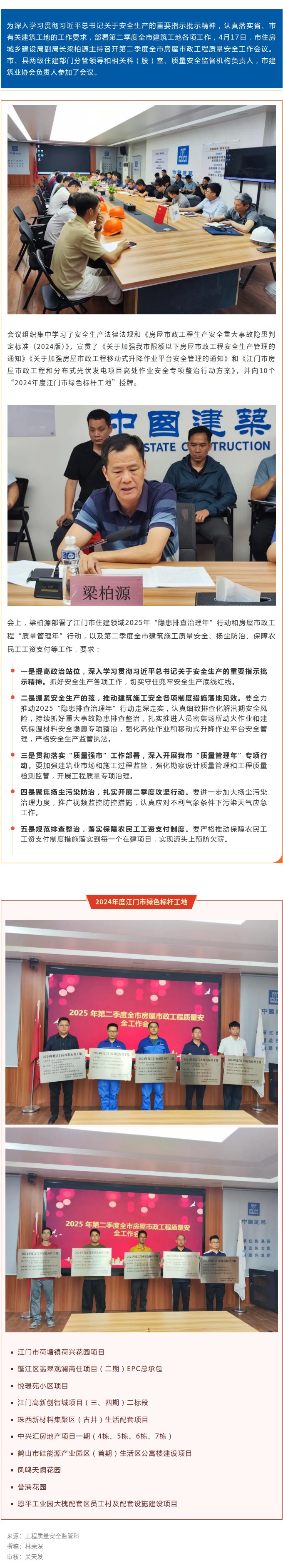 筑牢安全防線，提升工程品質！市住房城鄉(xiāng)建設局召開第二季度全市房屋市政工程質量安全工作會議.jpg