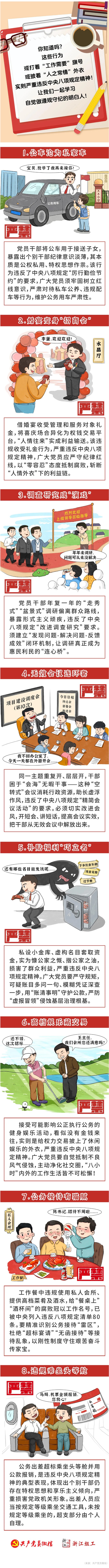 黨員干部，這些行為違反中央八項(xiàng)規(guī)定精神.jpg