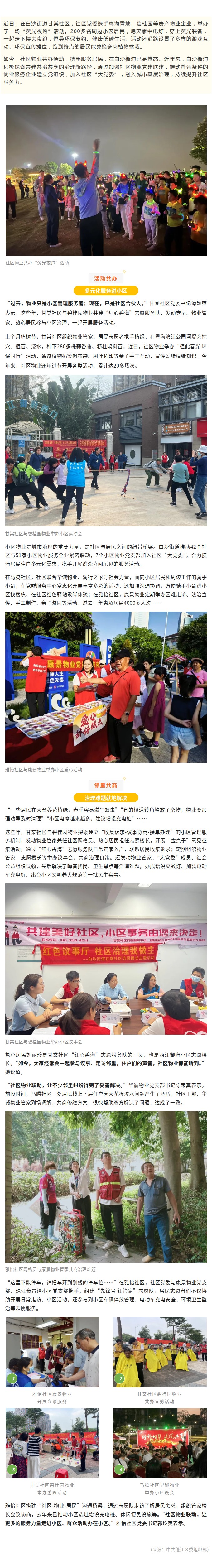 蓬江區(qū)白沙街道：物業(yè)公司變身社區(qū)“合伙人”，多元化服務(wù)進(jìn)小區(qū).jpg