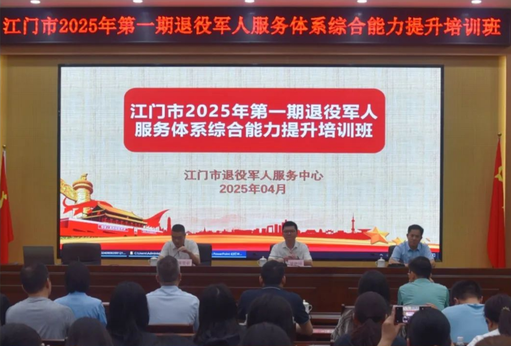 江門市退役軍人服務(wù)保障體系小班教學(xué) 精準(zhǔn)賦能培訓(xùn)班開課啦！