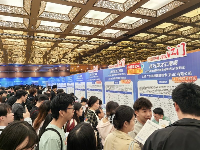 “百萬英才匯南粵”2025年N城聯(lián)動春季招聘活動（西安站）活動現(xiàn)場效果圖.jpg