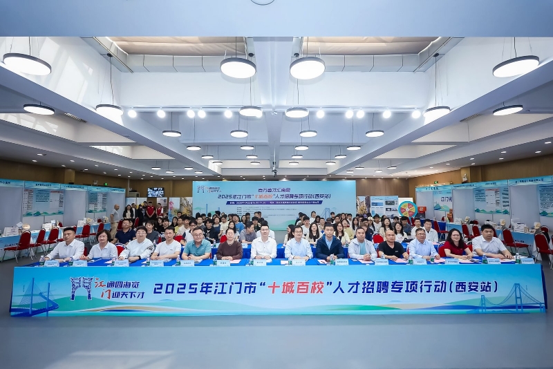 江門市2025年‘十城百校’人才招聘專項行動（西安站）活動現(xiàn)場合照.jpg