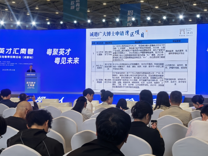 【成都站】市人社局在省招聘現場推介江門.jpg