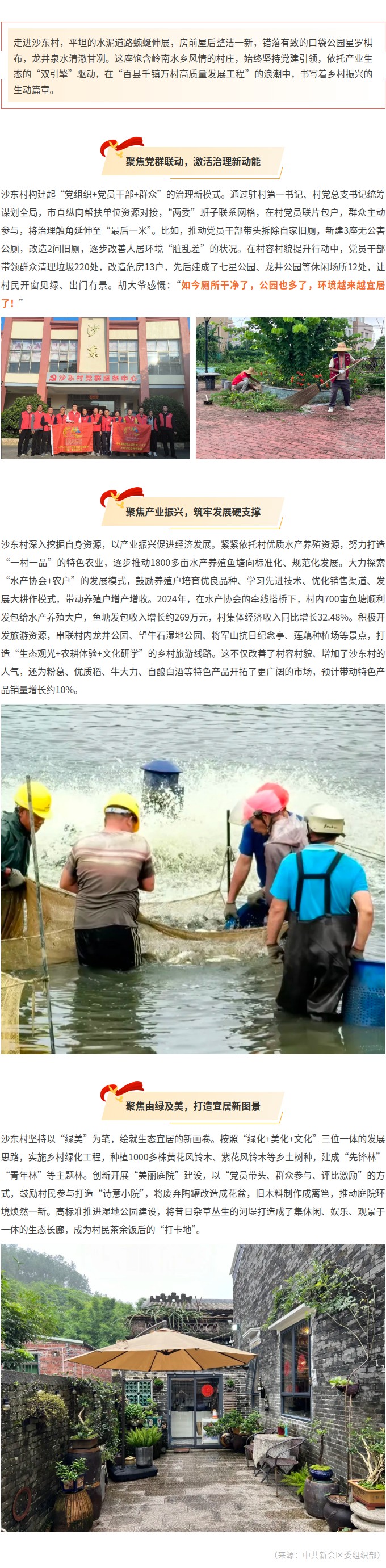 新會(huì)沙東村：開(kāi)窗見(jiàn)綠、出門(mén)有景，村民的幸福感提升了！.jpg