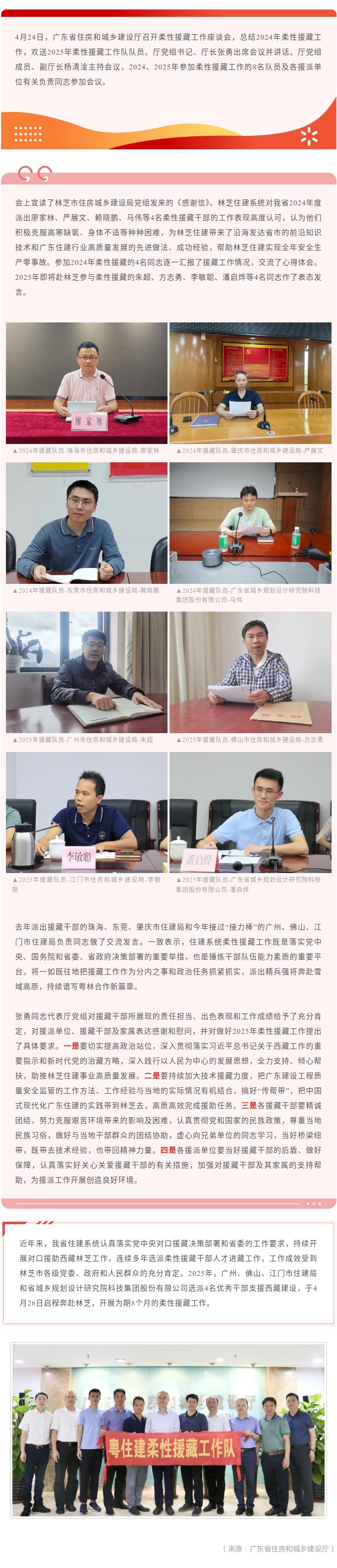 凝心聚力再出發(fā) 續(xù)寫援藏新篇章&zwnj;&zwnj;——省住房城鄉(xiāng)建設(shè)廳召開柔性援藏工作座談會(huì).jpg