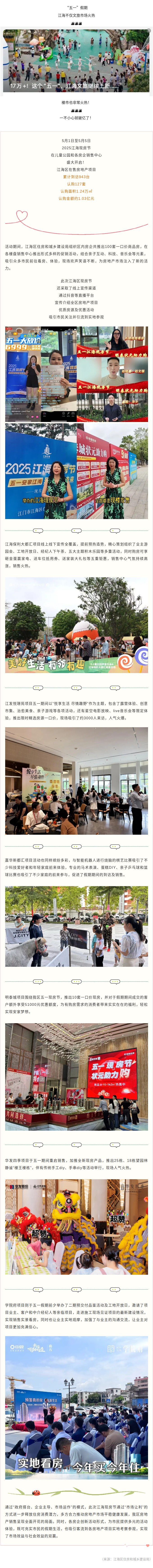 破億！江海區(qū)“五一”樓市火熱！.jpg