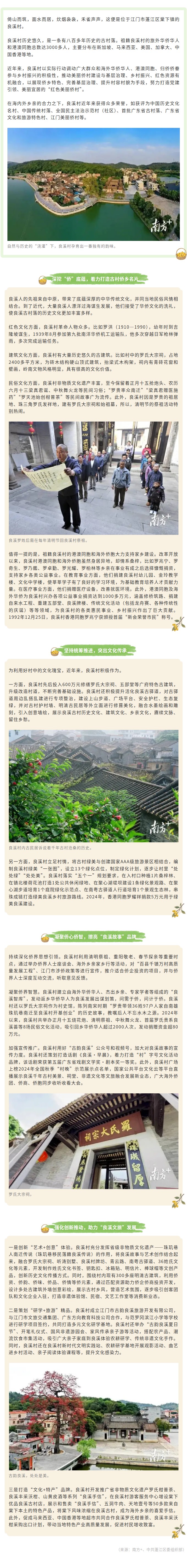 蓬江區(qū)良溪村：深挖“僑”底蘊(yùn)，打造古村僑鄉(xiāng)名片.jpg
