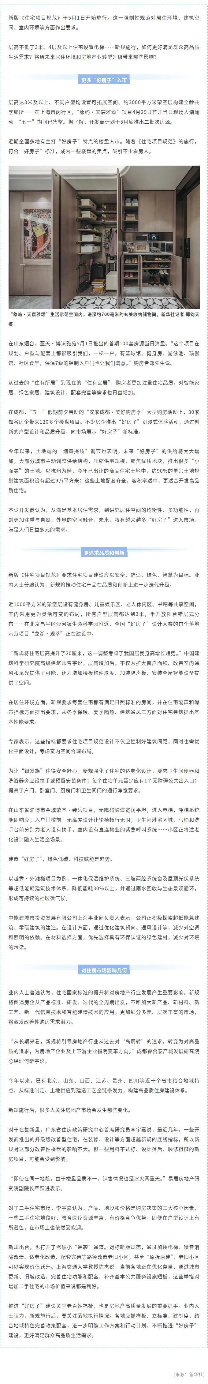 《住宅項目規(guī)范》施行后，如何更好滿足群眾宜居需求？.jpg