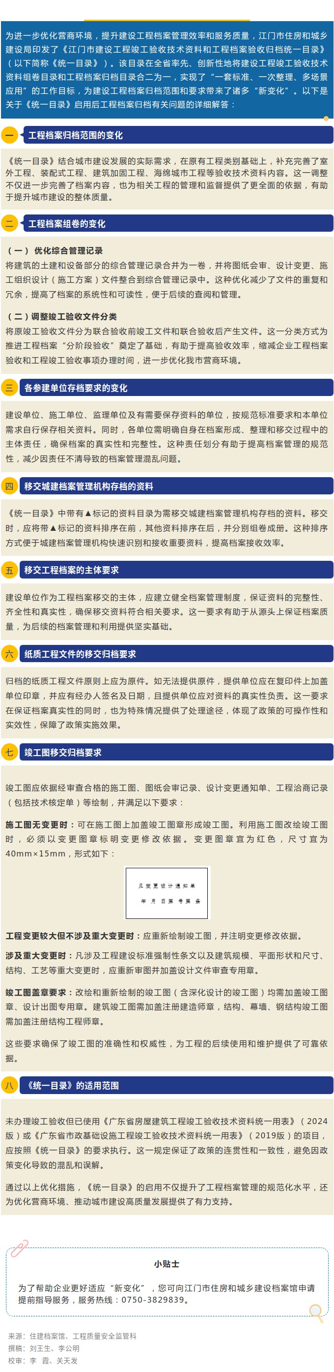 答疑解惑  詳解《江門市建設工程竣工驗收技術資料和工程檔案驗收歸檔統(tǒng)一目錄》8大關注點.jpg