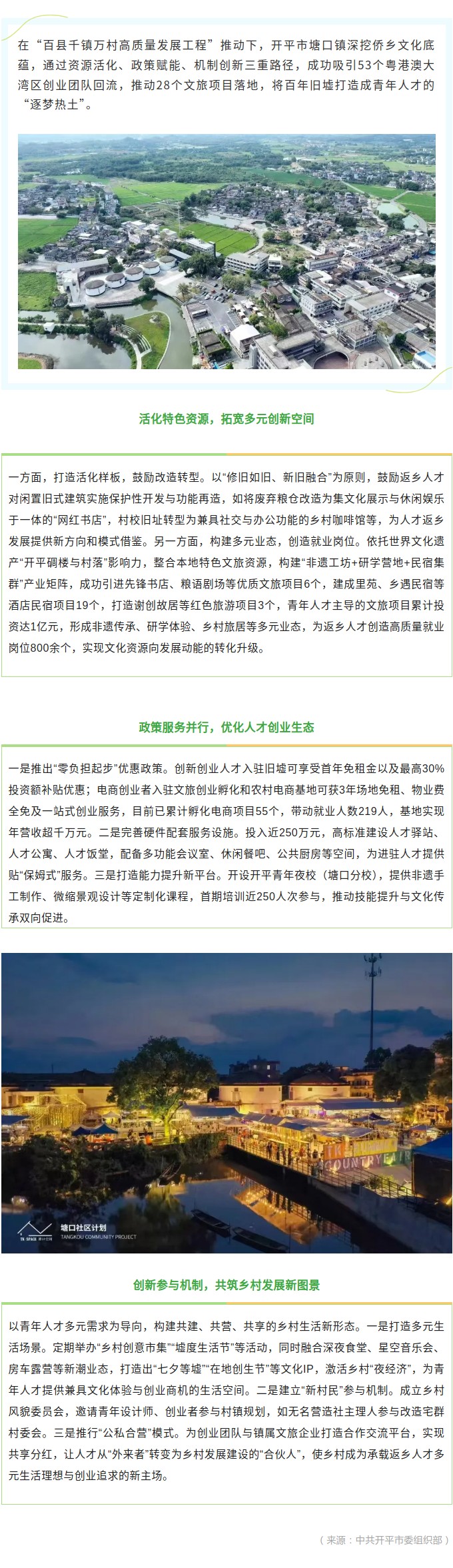 開平塘口：舊墟煥新，解鎖青年人才鄉(xiāng)村發(fā)展新機遇.jpg