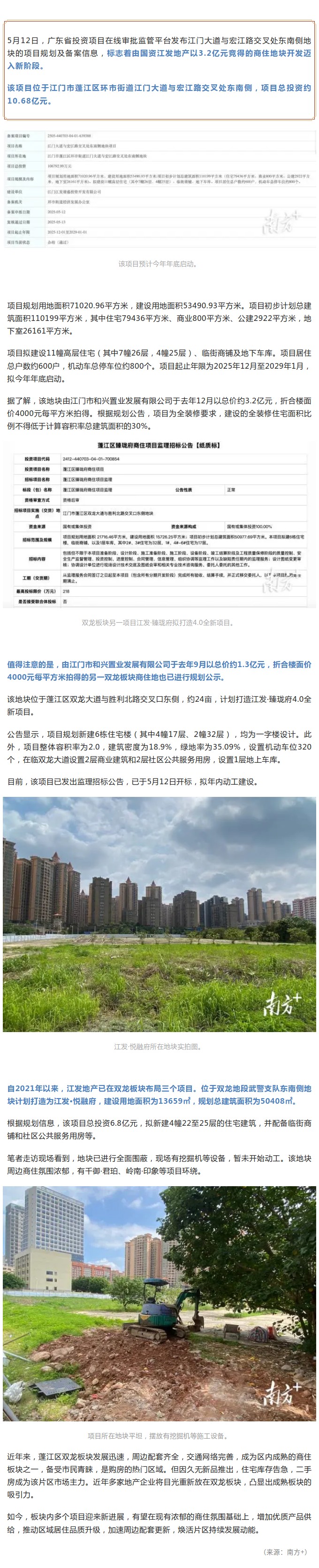 江門蓬江雙龍板塊多個(gè)商住項(xiàng)目提速，江發(fā)新盤(pán)擬今年年底啟動(dòng).jpg