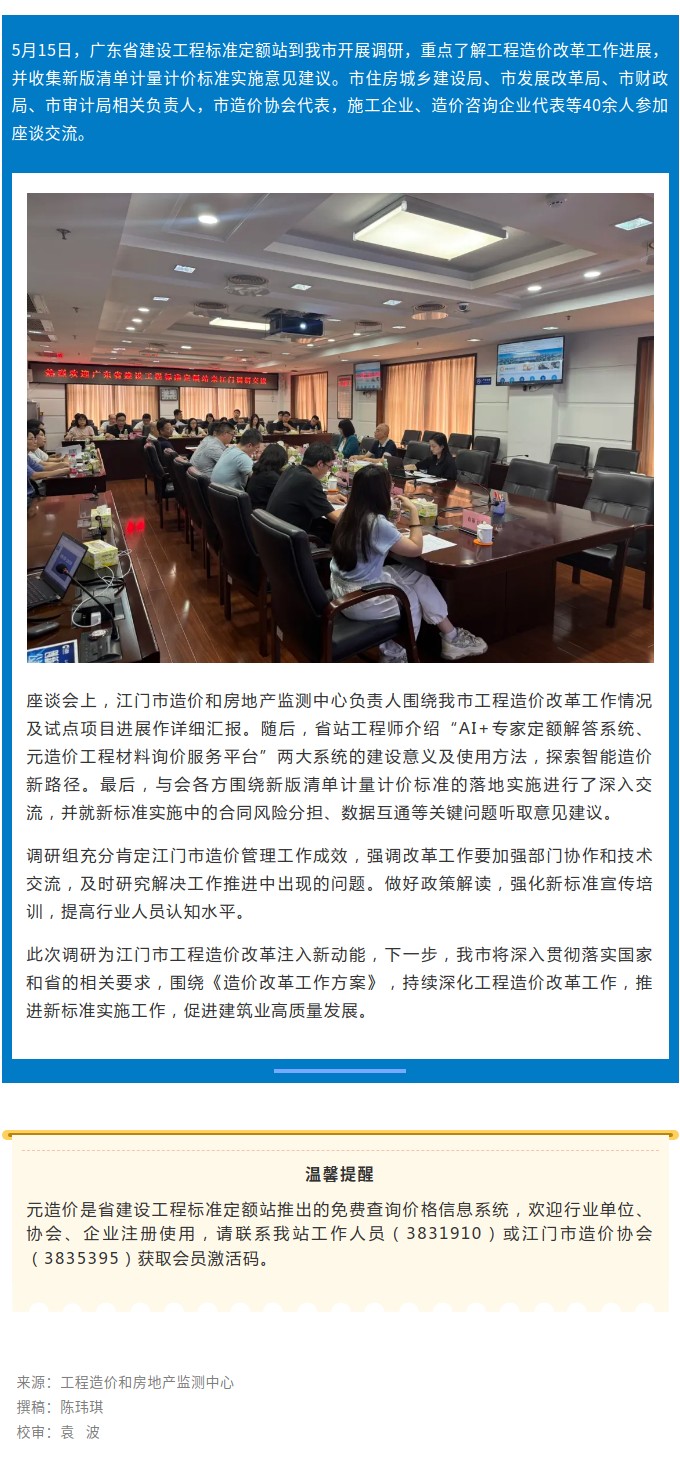 省建設(shè)工程標(biāo)準定額站到我市進行工作調(diào)研.jpg