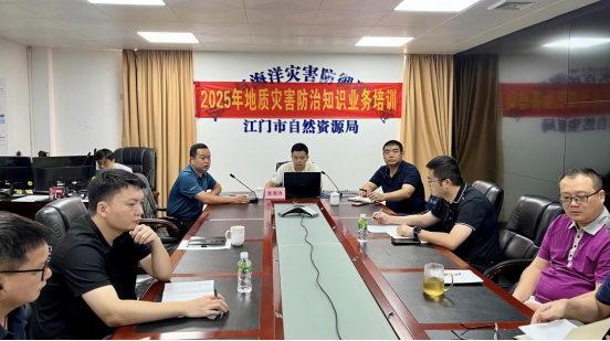 250519江門(mén)市自然資源局開(kāi)展2025年地質(zhì)災(zāi)害防治知識(shí)業(yè)務(wù)培訓(xùn) (1).png