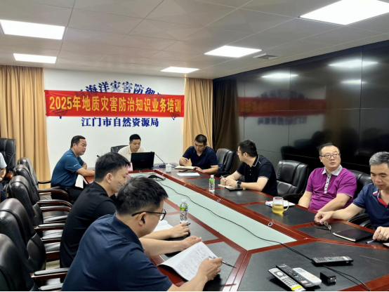 250519江門(mén)市自然資源局開(kāi)展2025年地質(zhì)災(zāi)害防治知識(shí)業(yè)務(wù)培訓(xùn) (2).png