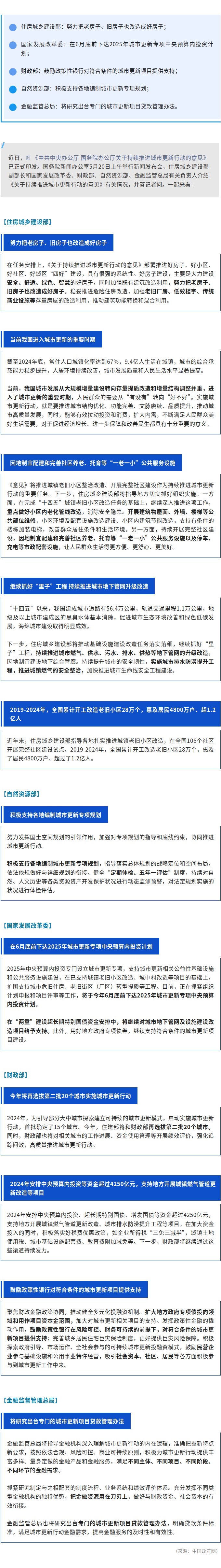 老房子舊房子改造、資金安排&hellip;&hellip;如何推進城市更新，五部門最新發(fā)聲.jpg