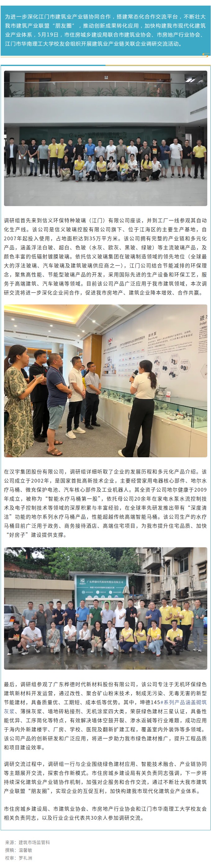 以交流促合作，壯大產(chǎn)業(yè)聯(lián)盟“朋友圈”！市住房城鄉(xiāng)建設(shè)局指導(dǎo)開展建筑業(yè)產(chǎn)業(yè)鏈協(xié)同發(fā)展調(diào)研交流活動(dòng).jpg