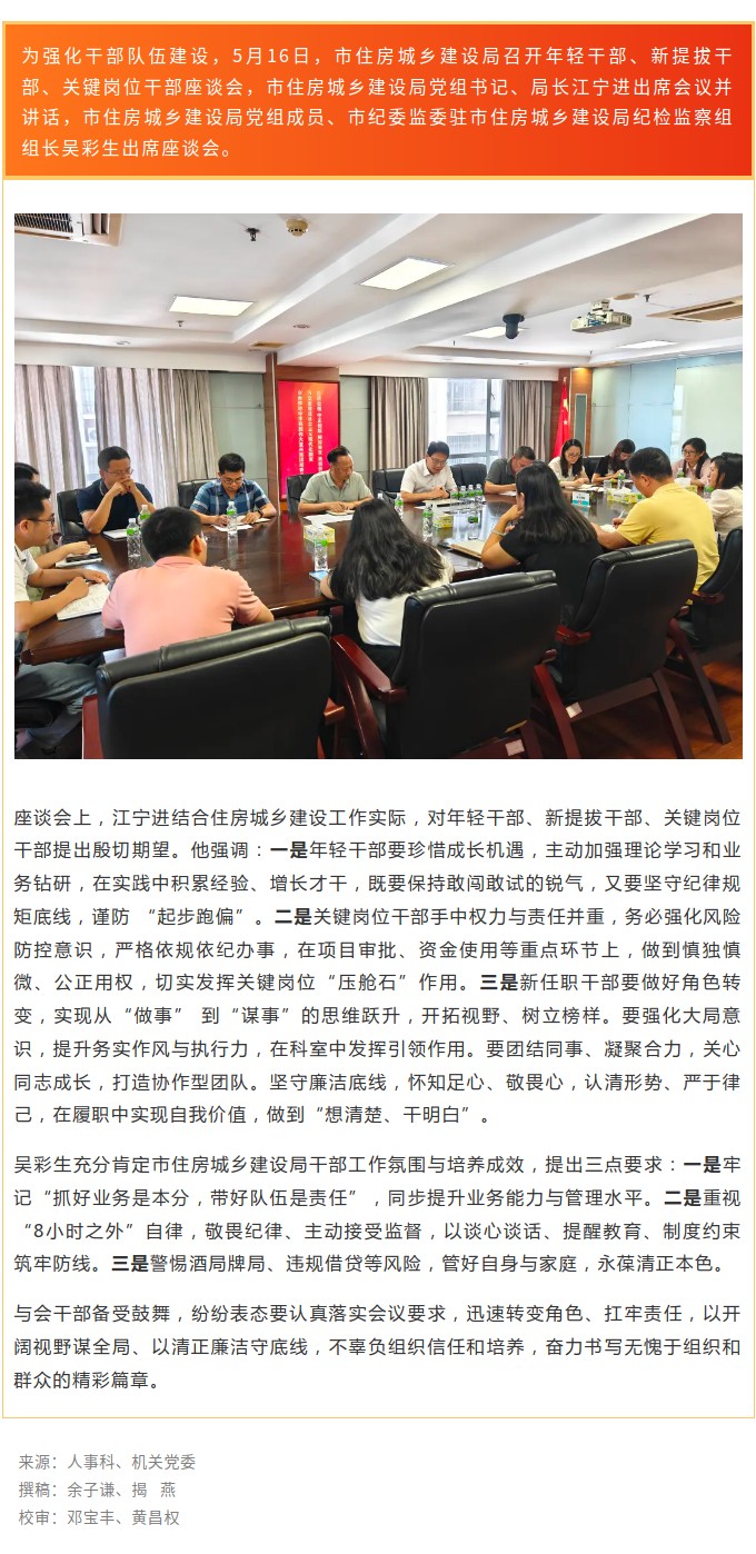 擰緊“責(zé)任弦”， 筑牢“廉潔關(guān)”！市住房城鄉(xiāng)建設(shè)局召開干部座談會(huì).jpg
