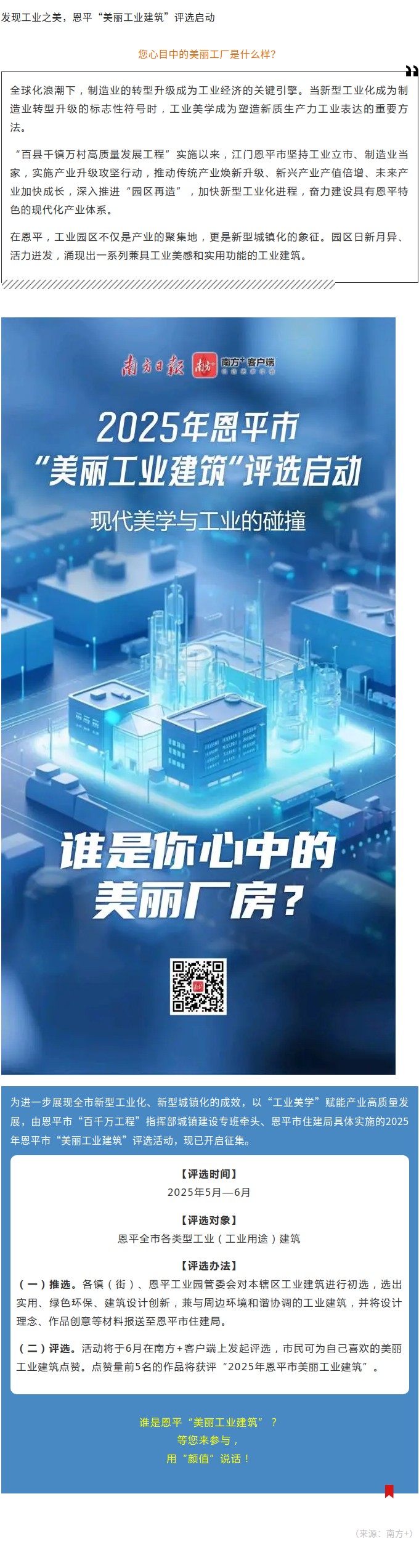 發(fā)現(xiàn)工業(yè)之美，恩平“美麗工業(yè)建筑”評選啟動.jpg