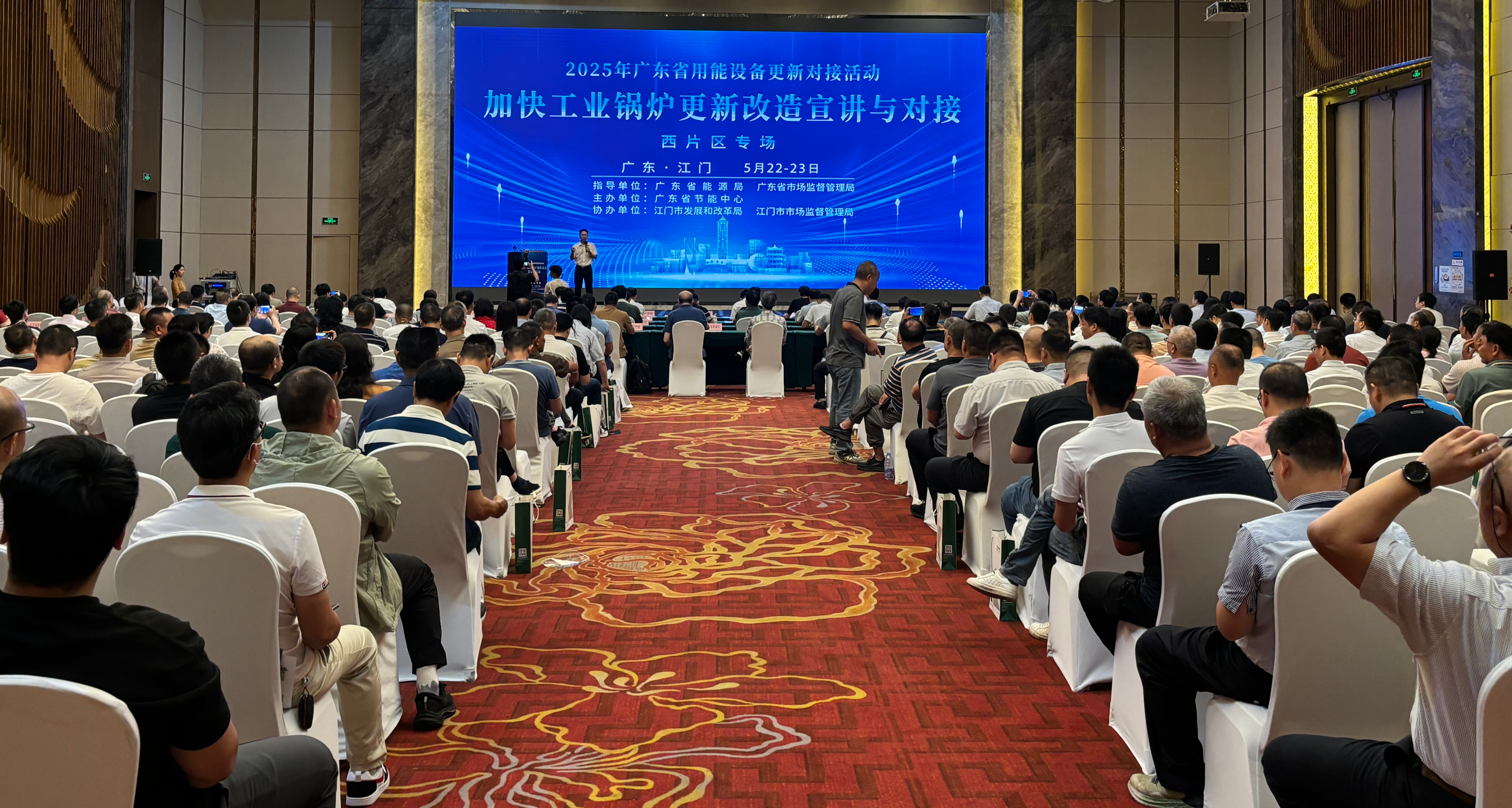 2025年廣東省加快工業(yè)鍋爐更新改造宣講與對(duì)接專場活動(dòng)（西片區(qū)）在江門市成功舉辦