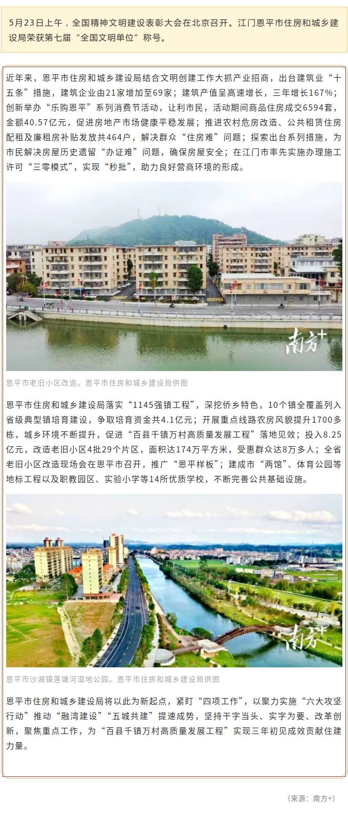 祝賀！恩平市住房和城鄉(xiāng)建設(shè)局榮獲“全國文明單位”稱號.jpg