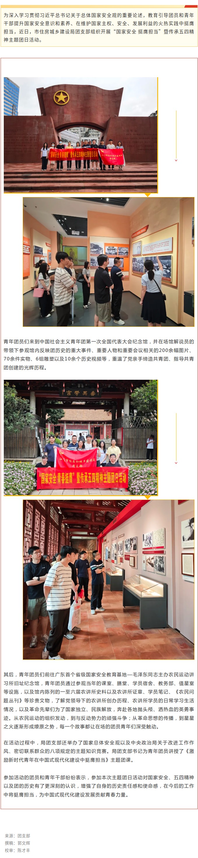 筑牢國安防線，傳承五四炬火！市住房城鄉(xiāng)建設(shè)局團(tuán)支部開展“國家安全 挺膺擔(dān)當(dāng)”暨傳承五四精神主題團(tuán)日活動(dòng).jpg