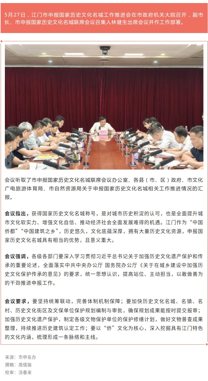 江門市召開申報國家歷史文化名城工作推進(jìn)會.jpg