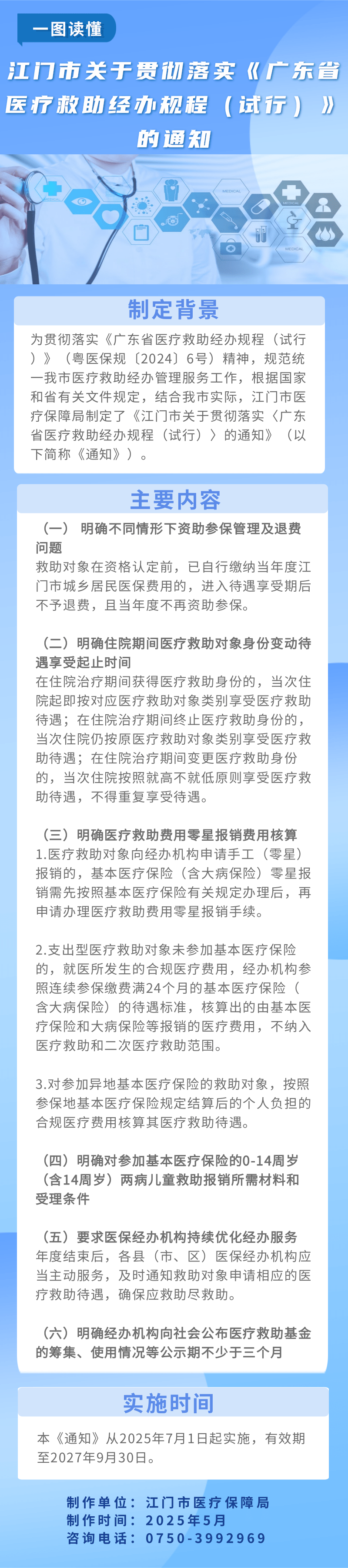 附件3：政策圖解.png