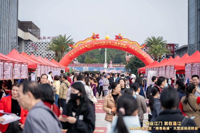 2025年2月14日，在萬達(dá)廣場舉行蓬江區(qū)“南粵春暖”大型現(xiàn)場招聘會.jpg