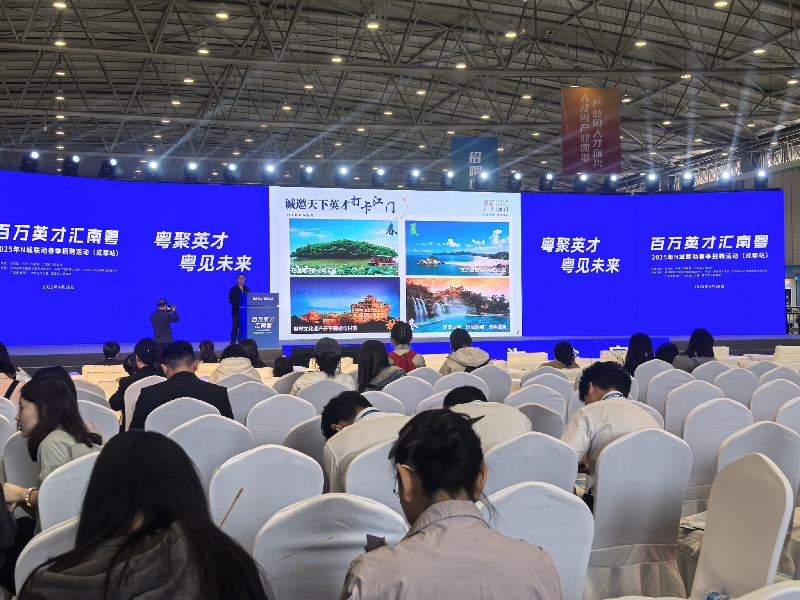 廣東省“百萬英才匯南粵”2025年N城聯(lián)動春季招聘活動（成都站）主會場上宣傳和推介江門.jpg