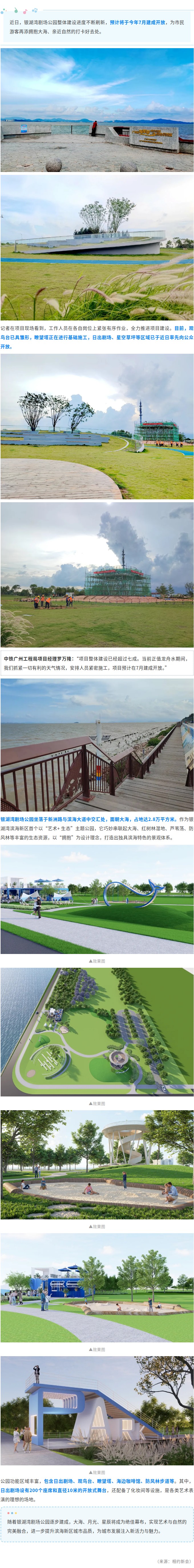 又添一打卡好去處！銀湖灣劇場公園預(yù)計今年7月建成開放.jpg