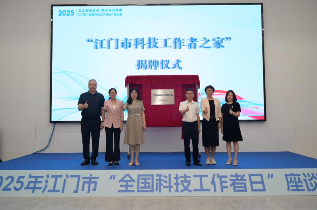 江門市“全國科技工作者日”座談會(huì)舉行｜共話僑都科技創(chuàng)新藍(lán)圖