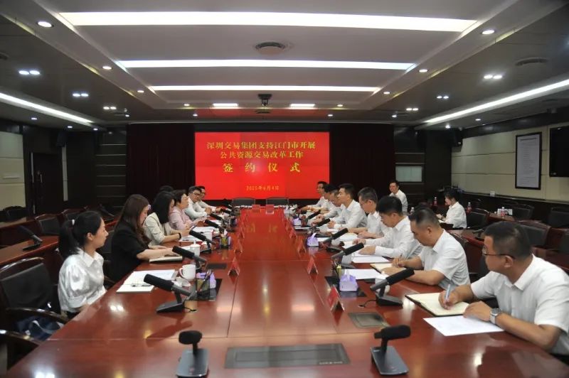 深江攜手！推動(dòng)我市公共資源交易高質(zhì)量、健康可持續(xù)發(fā)展