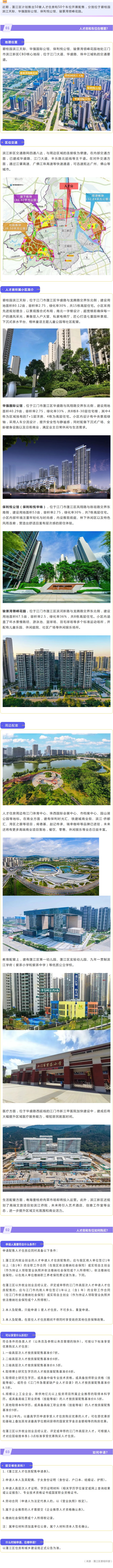 蓬江區(qū)新一批人才住房即將開售，有哪些房源、享幾折優(yōu)惠？看這里&rarr;.jpg