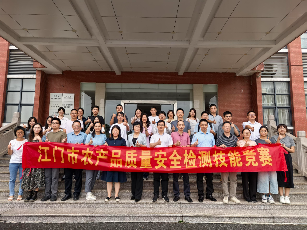 我市舉辦2025年江門市農(nóng)產(chǎn)品質(zhì)量安全定量檢測技能競賽