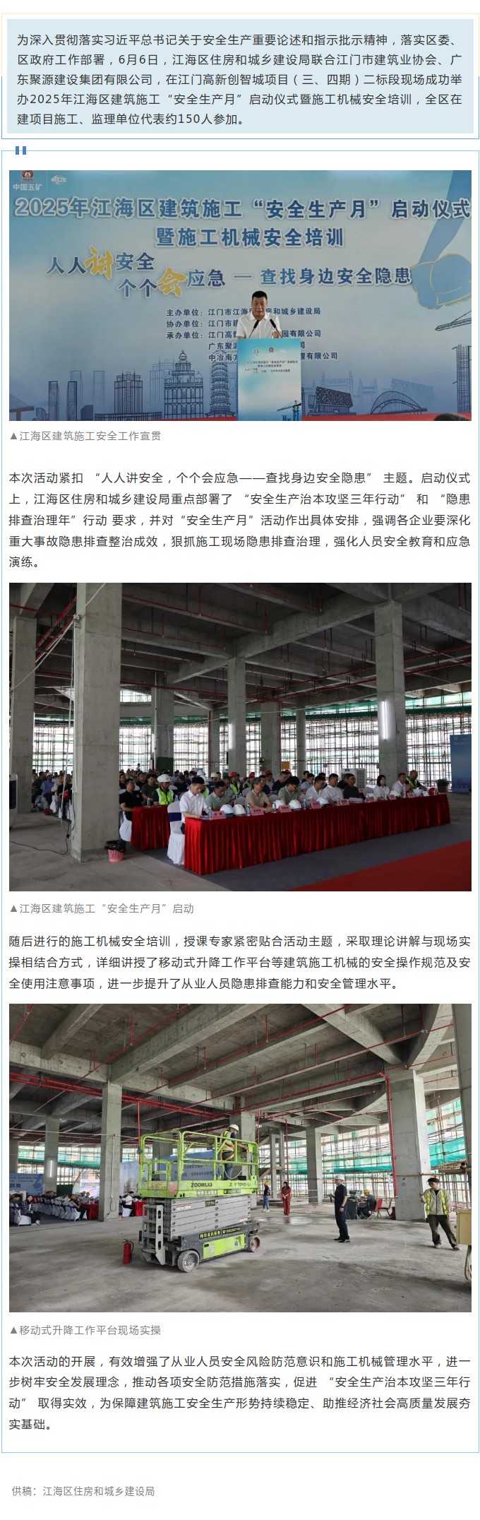 江海區(qū)住房和城鄉(xiāng)建設(shè)局舉辦2025年建筑施工“安全生產(chǎn)月”活動啟動儀式暨施工機械安全培訓(xùn)會.jpg