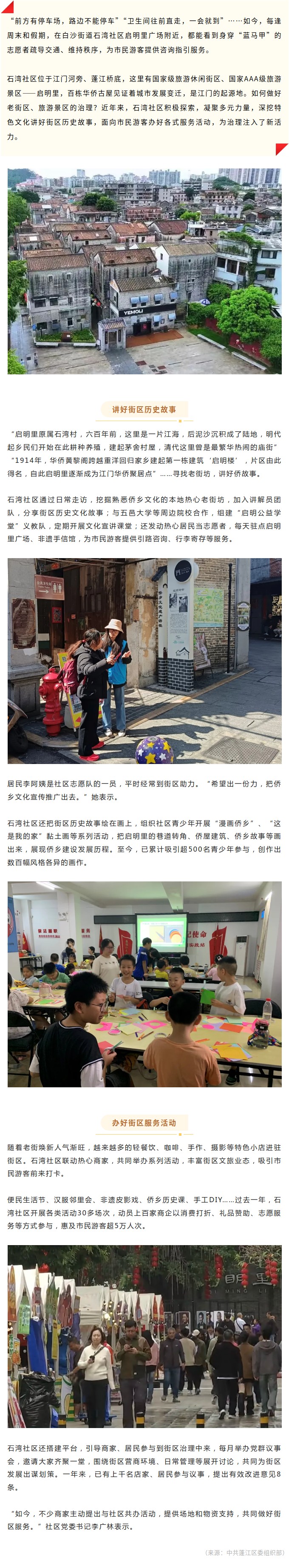 蓬江石灣社區(qū)的探索：深挖特色文化講好街區(qū)歷史故事.jpg