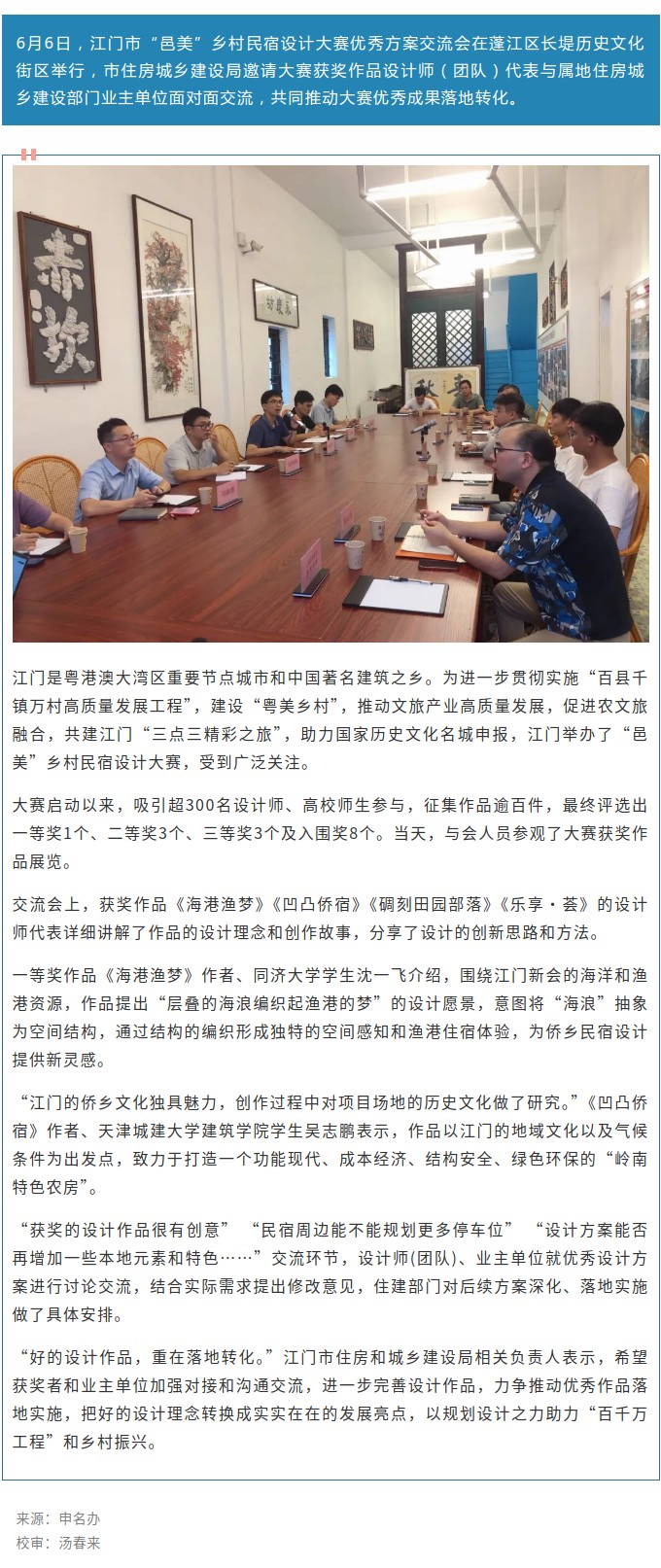 江門舉行交流分享會，推動邑美鄉(xiāng)村民宿設(shè)計大賽成果落地.jpg